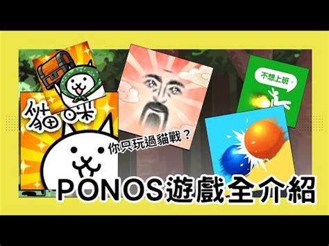 貓戰傳奇故事|PONOS 